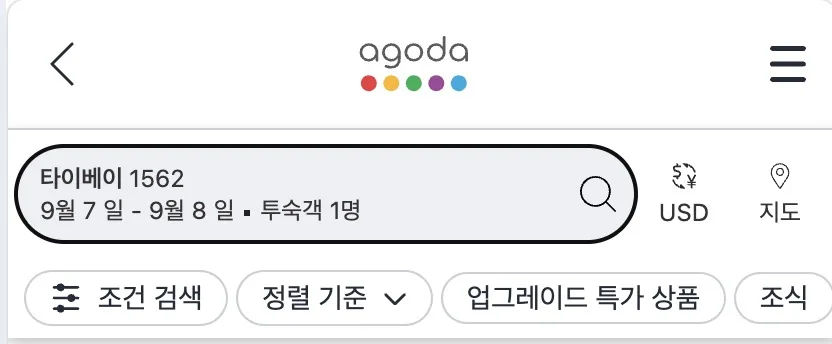 아고다 모바일 웹 상단 통화 변경