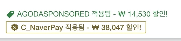 아고다 객실 목록에 표시되는 C_NaverPay 적용됨 배너 — 네이버페이 할인이 적용되는 객실에만 나타난다