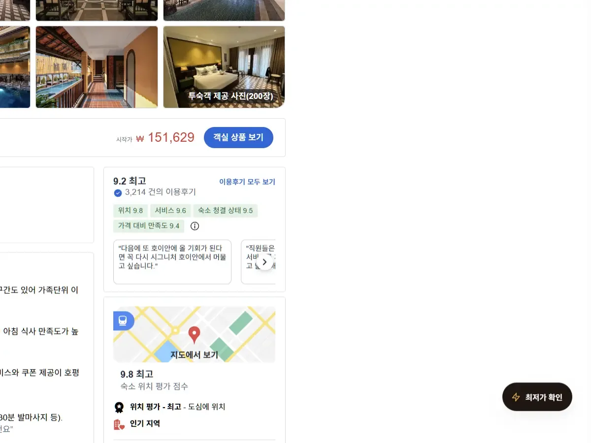 아고다 호텔 페이지 우측 하단의 최저가 확인 버튼을 클릭하는 모습