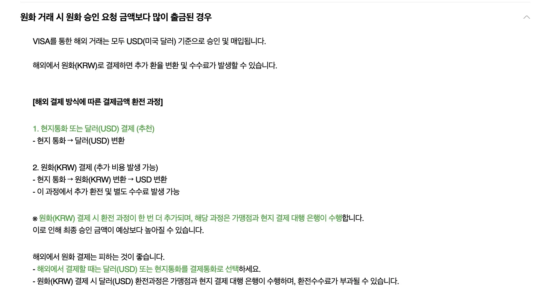 네이버페이 고객센터 FAQ 캡처